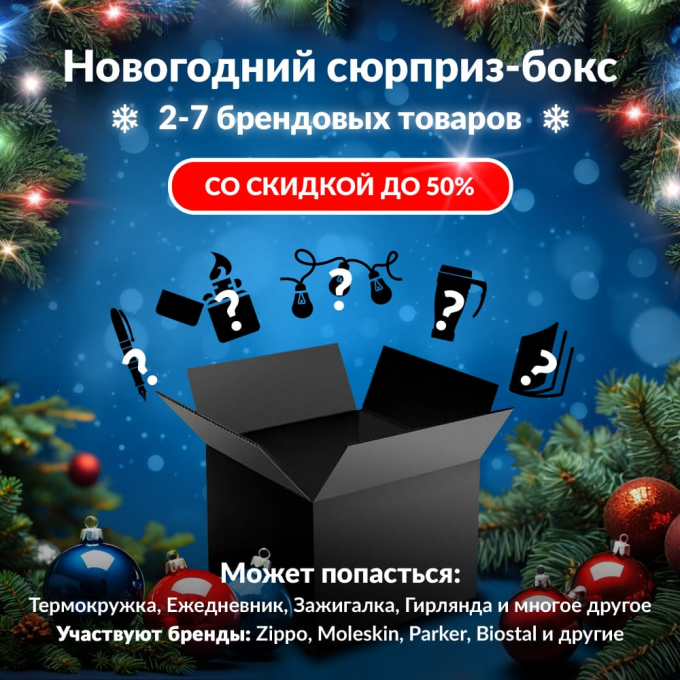 Новогодний сюрприз-бокс DSK 1 dsk-gift-ng-1